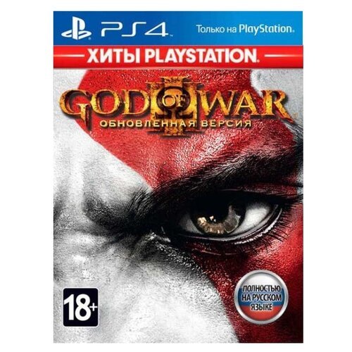 Игра God of War 3 Remastered Хиты PlayStation для PlayStation 4
