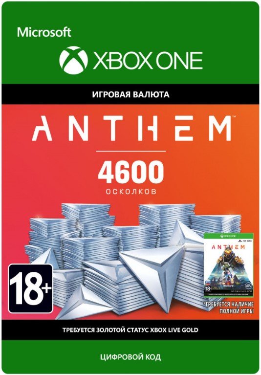 Anthem. 4600 осколков Shards Pack [Xbox One, Цифровая версия] (Цифровая версия)