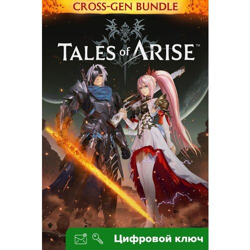Игра Tales of Arise Cross-Gen Bundle для Xbox One, Xbox Series X/S (25-значный код)