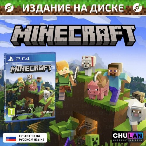 Игра на диске Minecraft поддержка VR Blu-Ray, PlayStation 4, ps4, пс4, Русская версия
