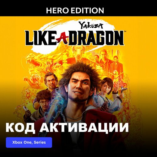 Игра Yakuza: Like a Dragon Hero Edition Xbox One, Xbox Series X|S электронный ключ Турция