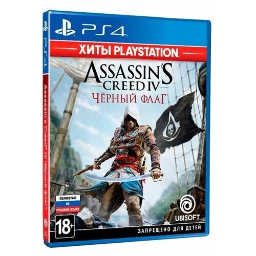 Игра Assassin's Creed IV Черный флаг (PlayStation 4, Русская версия)