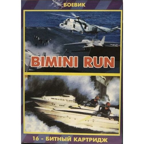 Bimini Run (16 bit) английский язык