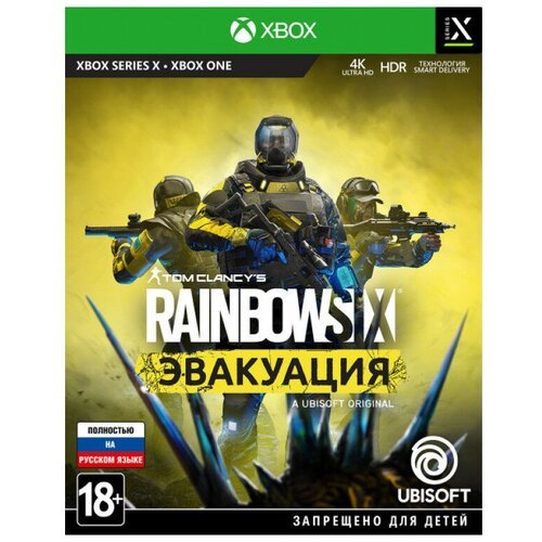 Игра для Xbox One/Series X Tom Clancy's Rainbow Six: Эвакуация [русская версия]