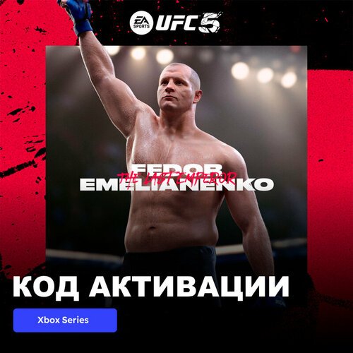 DLC Дополнение UFC 5 - Fedor Emelianenko Xbox Series X|S электронный ключ Турция