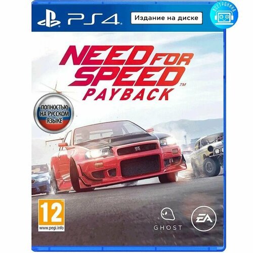 Игра Need For Speed Payback (PS4) Русская версия