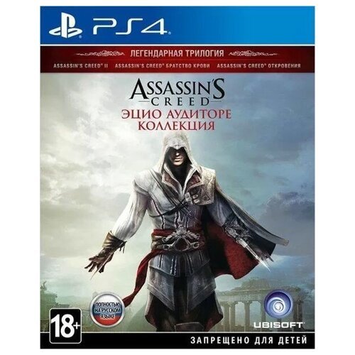 Игра PS4 Assassin's Creed: Эцио Аудиторе Коллекция