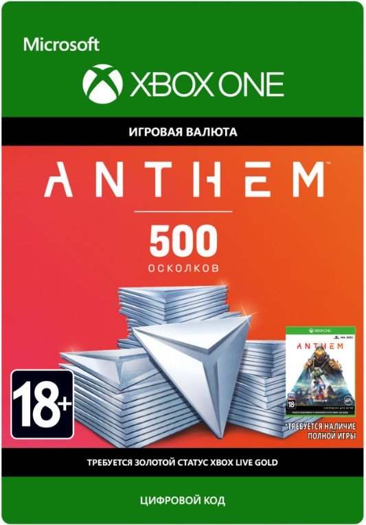 Anthem. 500 осколков Shards Pack [Xbox One, Цифровая версия] (Цифровая версия)