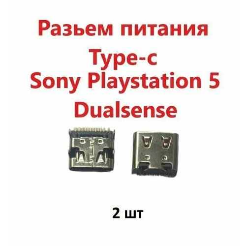 Разъем питания USB Type-C для геймпада Sony Playstation 5/ Dualsense PS5 вход для зарядки