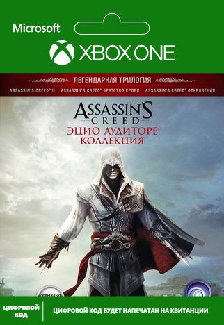 Assassin's Creed: Эцио Аудиторе. Коллекция [Xbox One, Цифровая версия] (Цифровая версия)