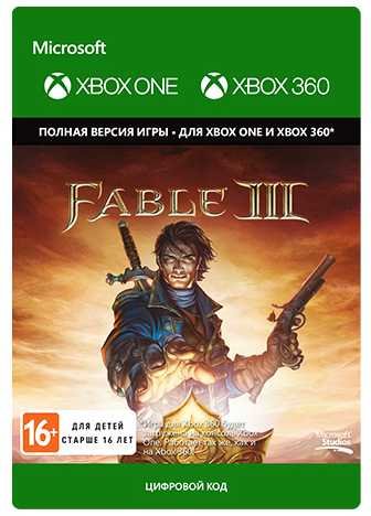 Fable III [Xbox 360 + Xbox One, Цифровая версия] (Цифровая версия)