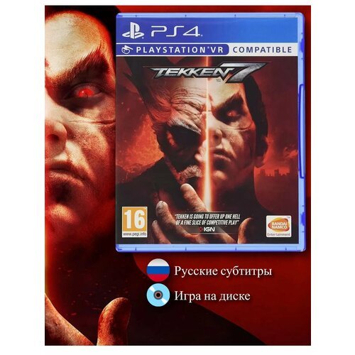 Tekken 7 (С поддержкой VR) [PS4, русские субтитры]