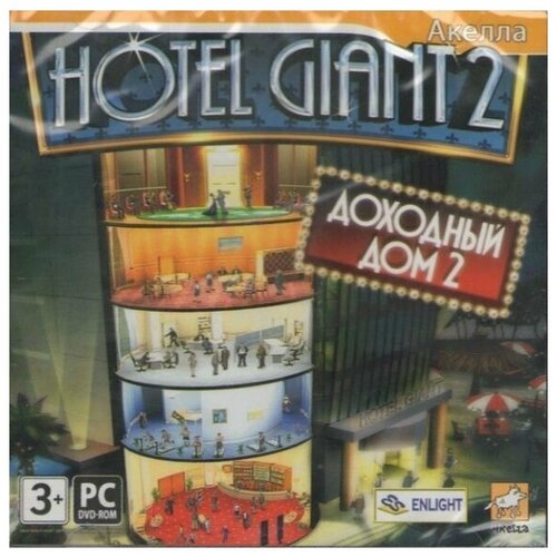 Hotel Giant: Доходный дом 2 Русская Версия Jewel (PC)