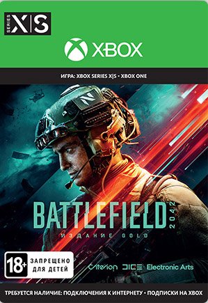 Battlefield 2042. Gold Edition [Xbox, Цифровая версия] (Цифровая версия)