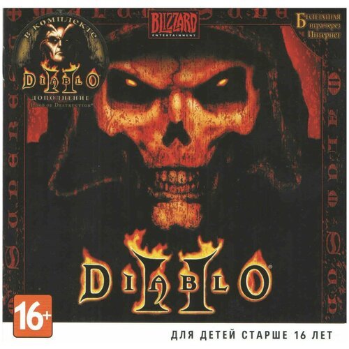 Игра Diablo II Gold (PC, Battle.net) Jewel-box с дисками