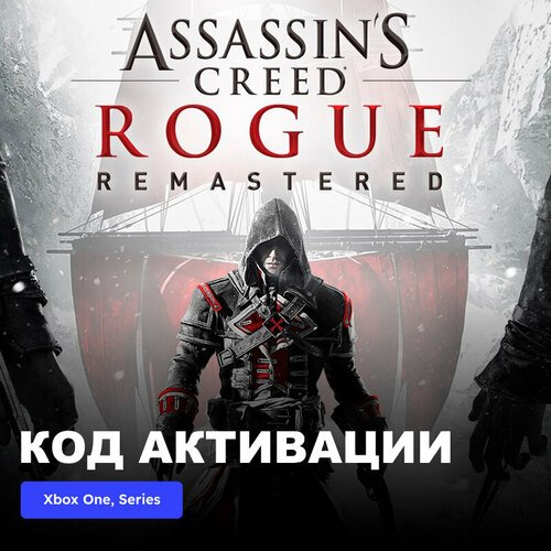 Игра Assassin’s Creed Rogue Remastered Xbox One, Xbox Series X|S электронный ключ Аргентина