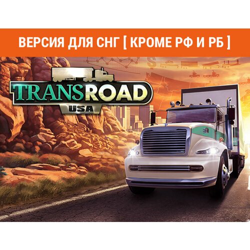 TransRoad: USA (Версия для СНГ [ Кроме РФ и РБ ])