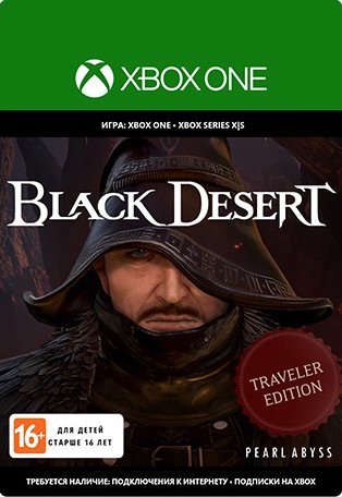 Black Desert. Traveler Edition [Xbox, Цифровая версия] (Цифровая версия)