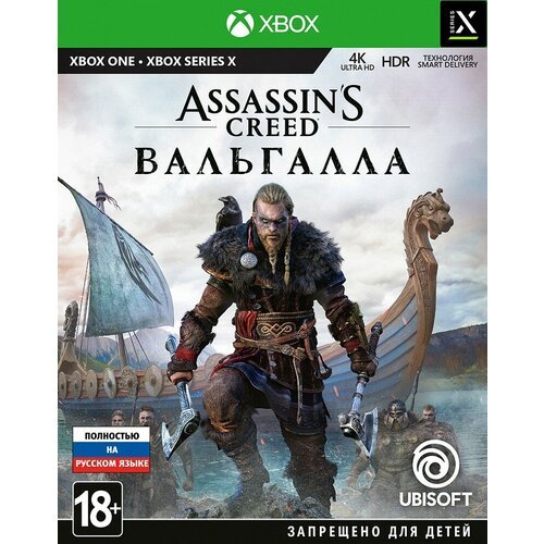 Assassin's Creed: Вальгалла [XBOX, русская версия]