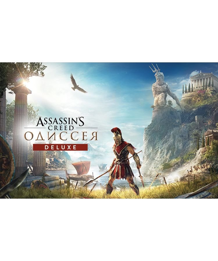 Игра для ПК Assassin’s Creed Одиссея Deluxe Edition [UB_4948] (электронный ключ)