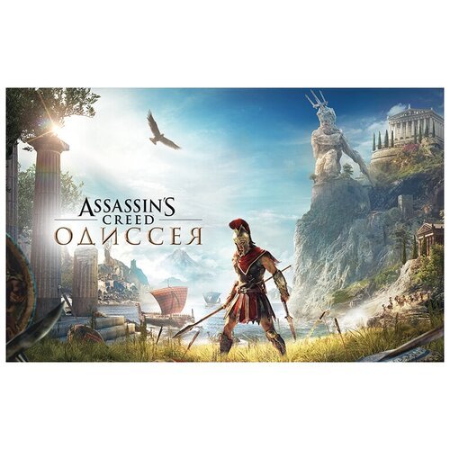 Assassin’s Creed Одиссея Standard Edition (UB_4950)