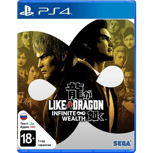 Видеоигра Like a Dragon: Infinite Wealth (PS4)