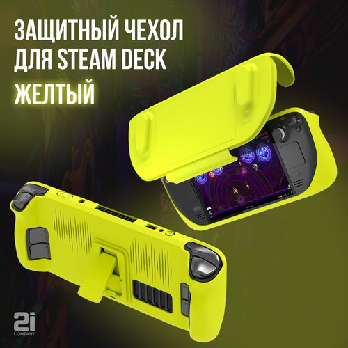 Чехол пластиковый для Steam Deck с крышкой JYS SD-012, желтый