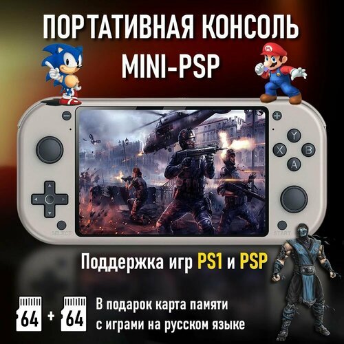 Портативная консоль с поддержкой PSP. 10 000 игр, 145 игр PSP