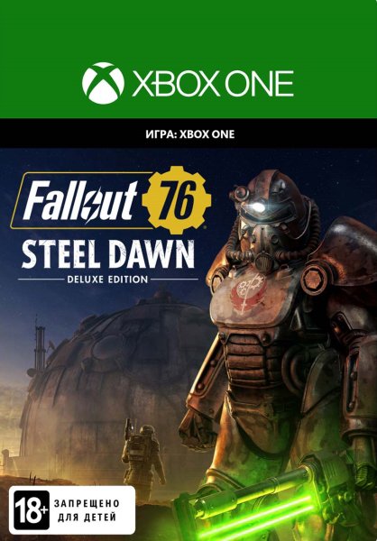 Fallout 76: Steel Dawn. Deluxe Edition [Xbox One, Цифровая версия] (Цифровая версия)