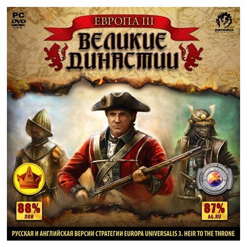 Игра для компьютера: Европа III: Великие династии (Jewel диск, русская версия)