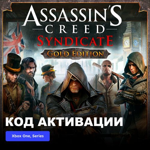 Игра Assassin's Creed Syndicate Gold Edition Xbox One, Xbox Series X|S электронный ключ Аргентина