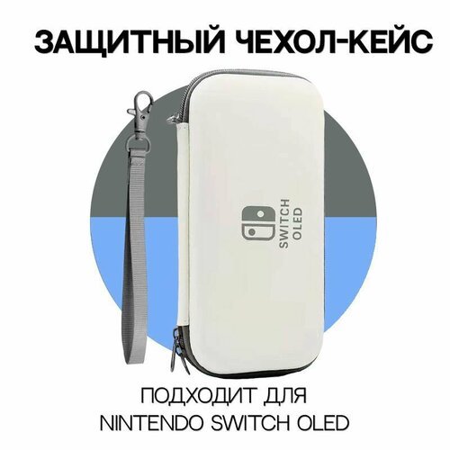 Чехол для Nintendo Switch Oled / Для игровой консоли