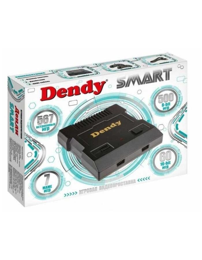 Игровая приставка Dendy Smart (567 встроенных игр)