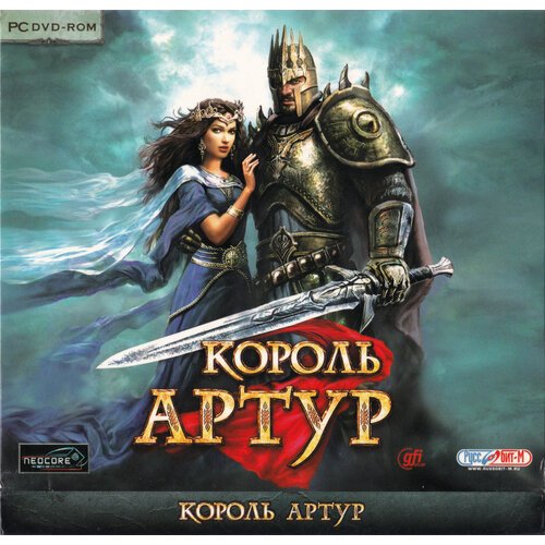 Игра для компьютера: Король Артур (Jewel диск)
