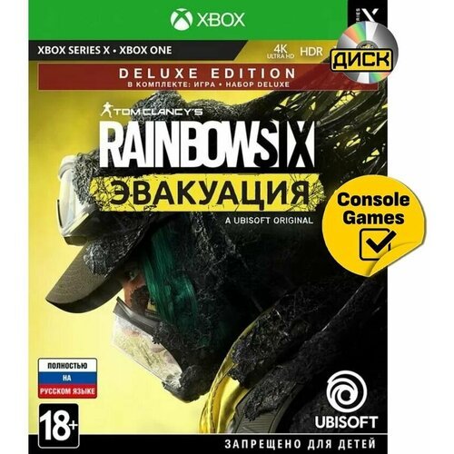 Tom Clancy’s Rainbow Six Extraction Deluxe Edition [Эвакуация][Xbox One/Series X, русская версия]