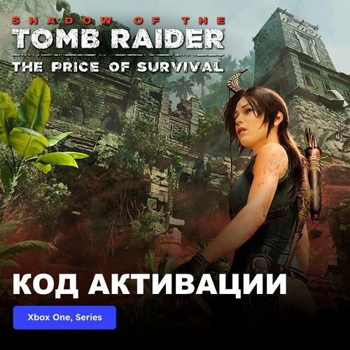 DLC Дополнение Shadow of the Tomb Raider - The Price of Survival Xbox One, Xbox Series X|S электронный ключ Турция