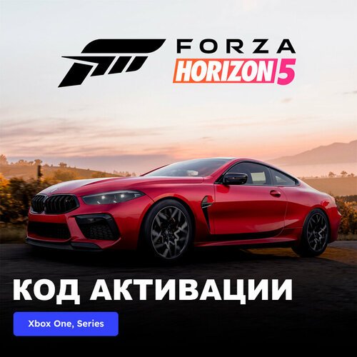 DLC Дополнение Forza Horizon 5 2020 BMW M8 Comp Xbox One, Xbox Series X|S электронный ключ Аргентина
