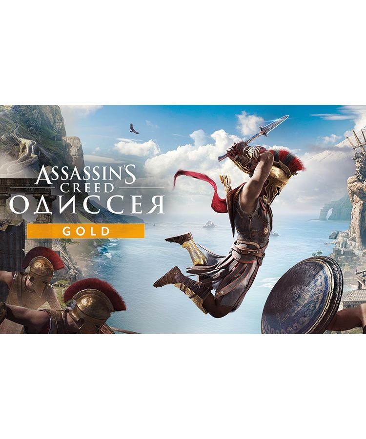 Игра для ПК Assassin’s Creed Одиссея Gold Edition [UB_4949] (электронный ключ)