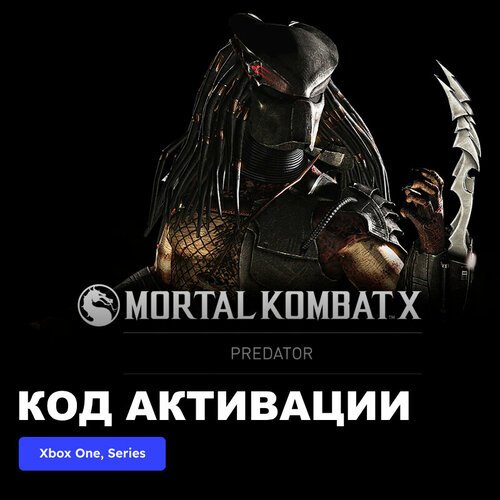 DLC Дополнение Mortal Kombat X Predator Xbox One, Xbox Series X|S электронный ключ Турция