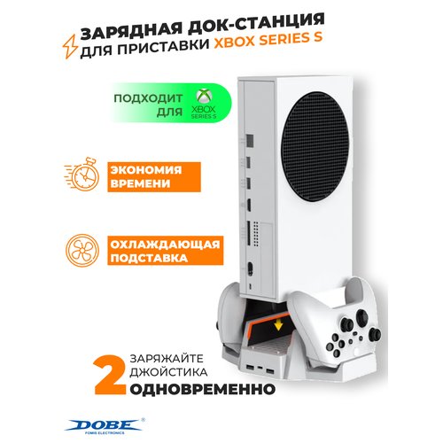 Dobe Подставка с системой охлаждения и функцией зарядки геймпадов для Xbox Series S (TYX-0663), белый