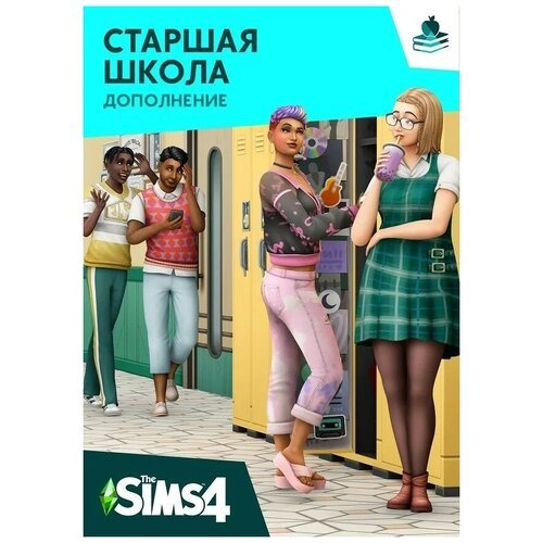 The Sims 4: Старшая школа (Дополнение) (PC, Mac) (Origin / EA app)
