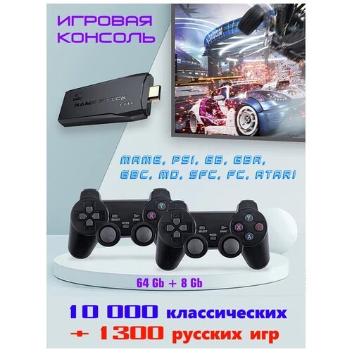 NEW!! Игровая приставка, консоль DATA FROG Y3, 64 GB 10000 игр, 4K, 2,4 ГГц. + 8 Gb русских игр!!!!