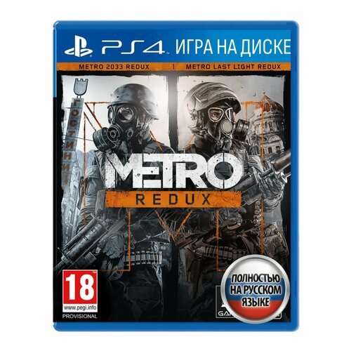 Игра Метро 2033: Возвращение (Metro Redux) (PlayStation 4, Русская версия)