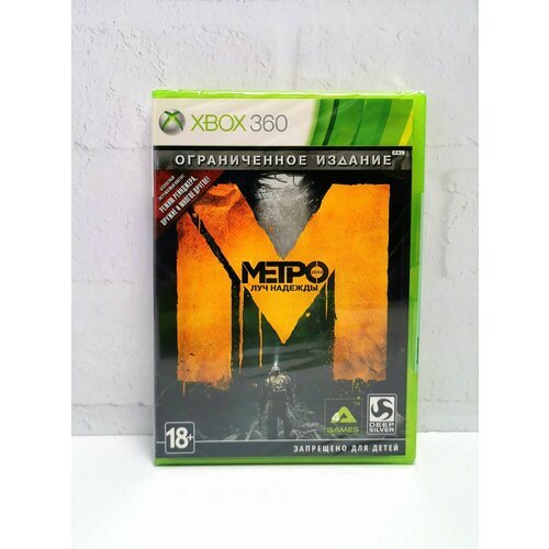 Метро Луч Надежды Metro Last Light Русская Версия Видеоигра на диске Xbox 360