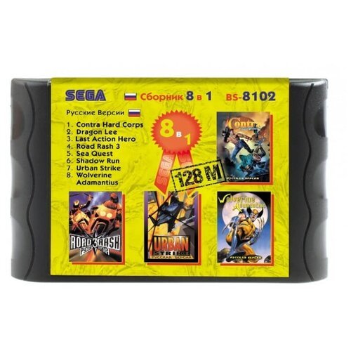 Сборник 8в1 полные версии игр Sega 16 bit: Contra, Road Rash 3, Urban Strike.. (BS-8102)