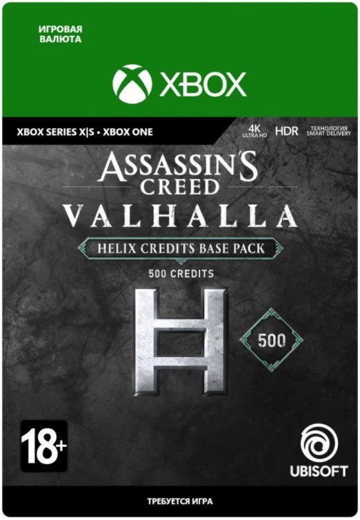 Assassin's Creed: Valhalla – Base Helix Credits Pack [Xbox, Цифровая версия] (Цифровая версия)