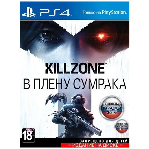 Killzone: В плену сумрака (PS4)русская версия