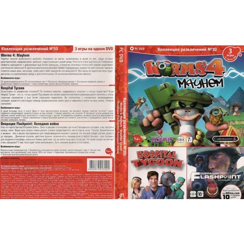 Сборник игр для PC: Worms 4 Mayhem + Hospital Tycoon + Операция Flashpoint Холодная война (DVD-box)