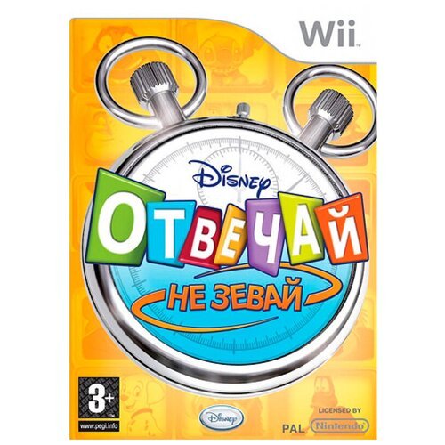 Игра Отвечай, не зевай! для Wii