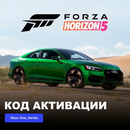 DLC Дополнение Forza Horizon 5 2018 Audi RS 5 Xbox One, Xbox Series X|S электронный ключ Аргентина